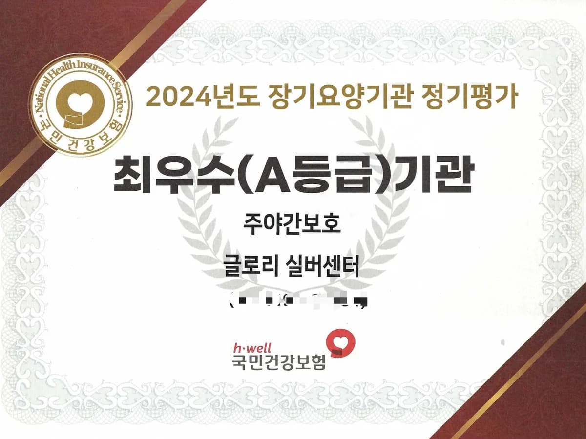 글로리 실버센터 이미지 1