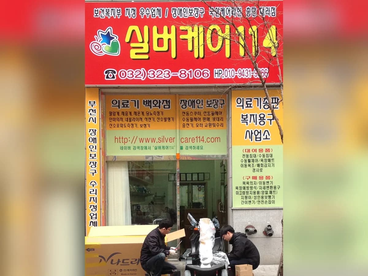 실버케어114 이미지 7