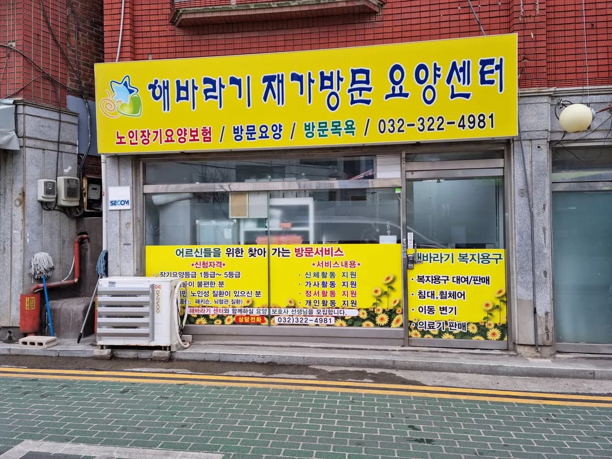 해바라기복지용구 이미지 2