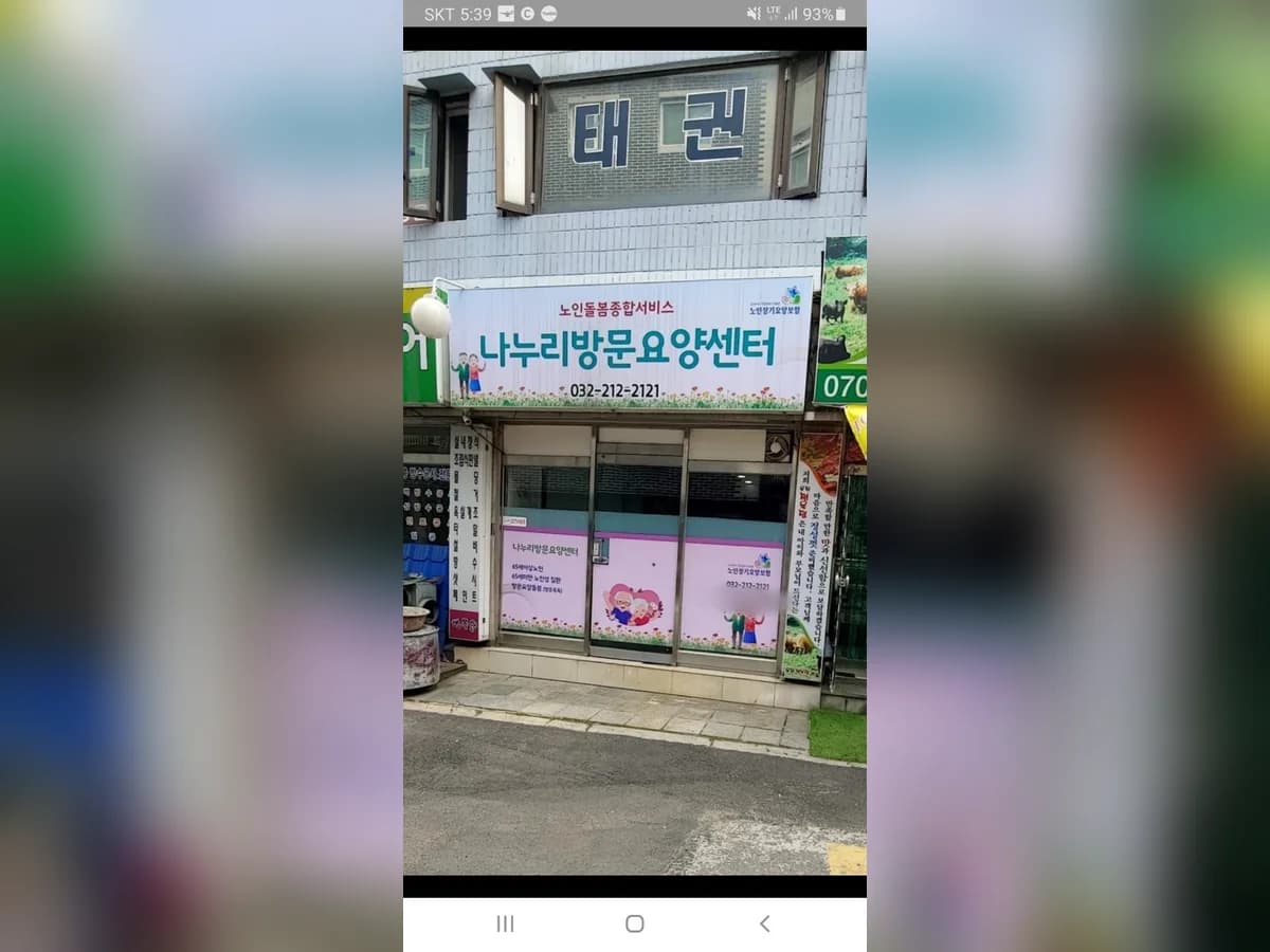 나누리방문요양센터 이미지 3