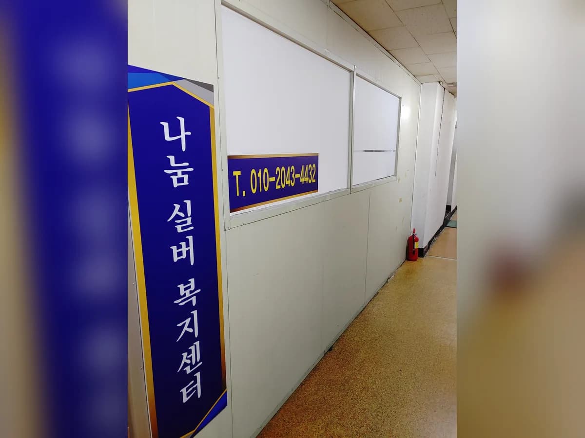 나눔실버복지센터 이미지 1