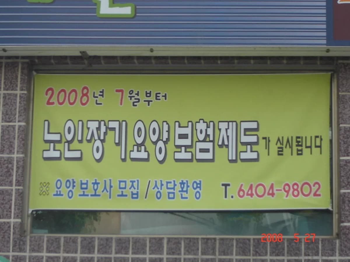효사랑방문요양서비스센터 이미지 3