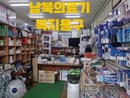 남북의료기노인복지센터