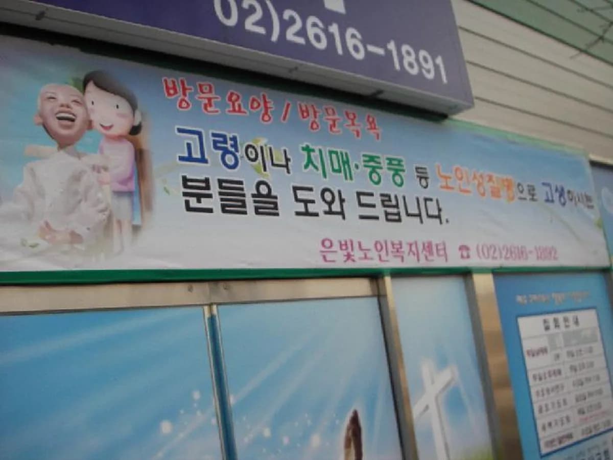은빛노인복지센터 이미지 3