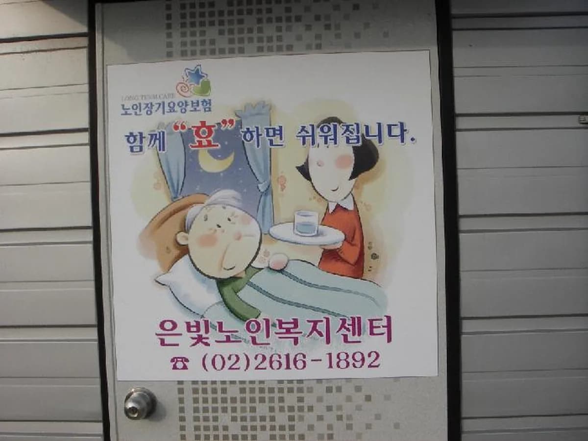 은빛노인복지센터 이미지 7