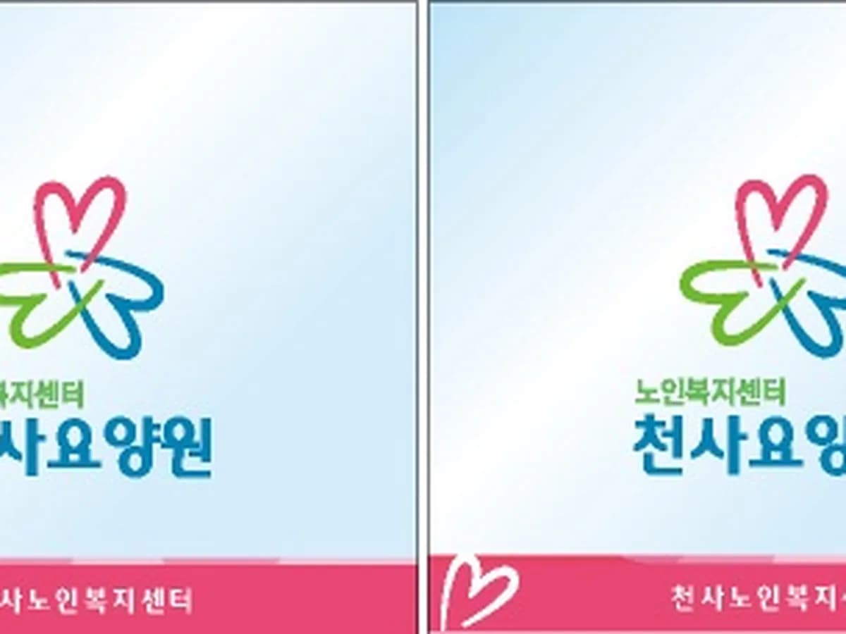 천사노인복지센터 이미지 3