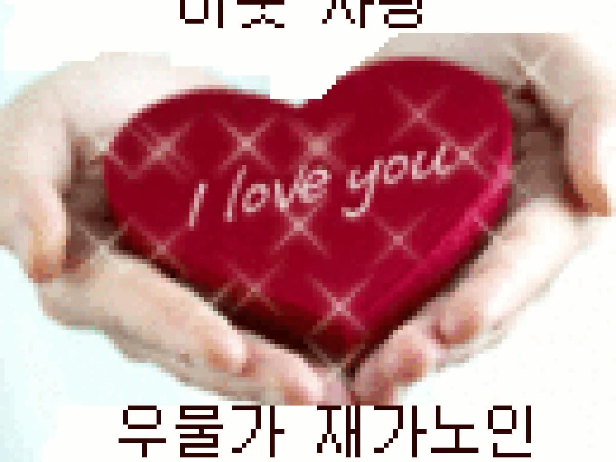 우물가 재가노인복지센터 이미지 2