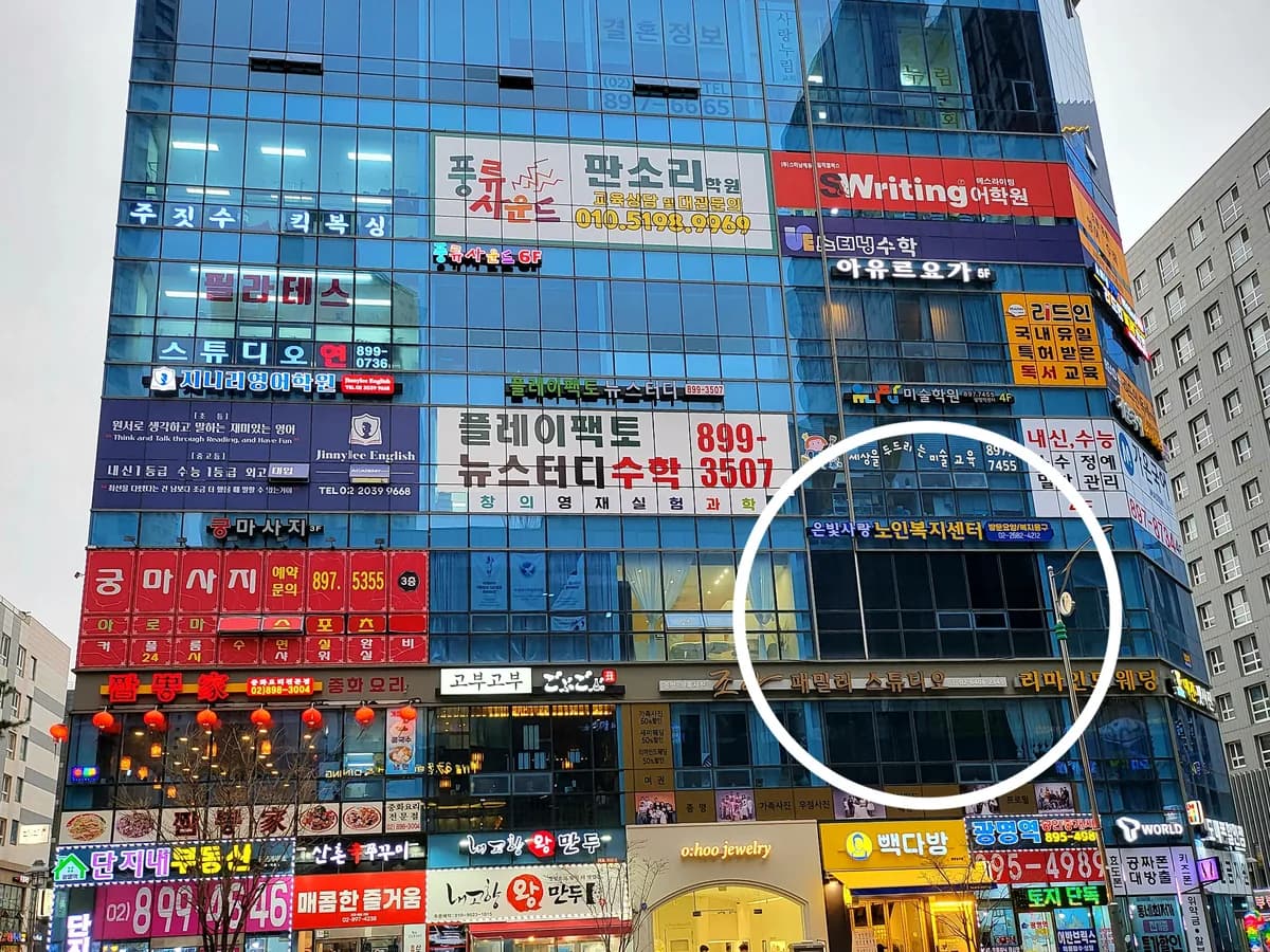 은빛사랑 노인복지센터 이미지 8