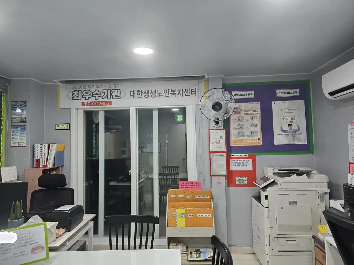 대한생생노인복지센터 이미지 1