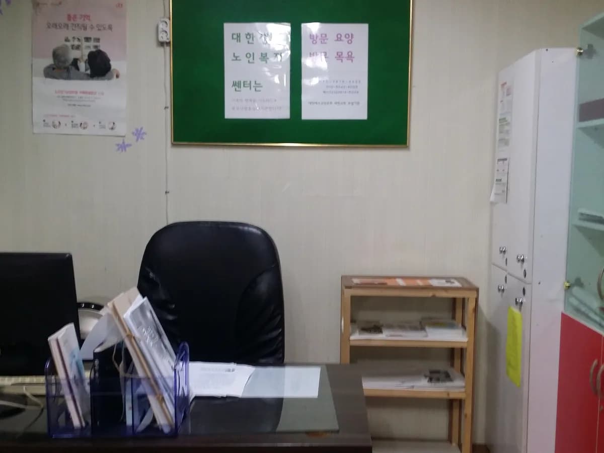 대한생생노인복지센터 이미지 2