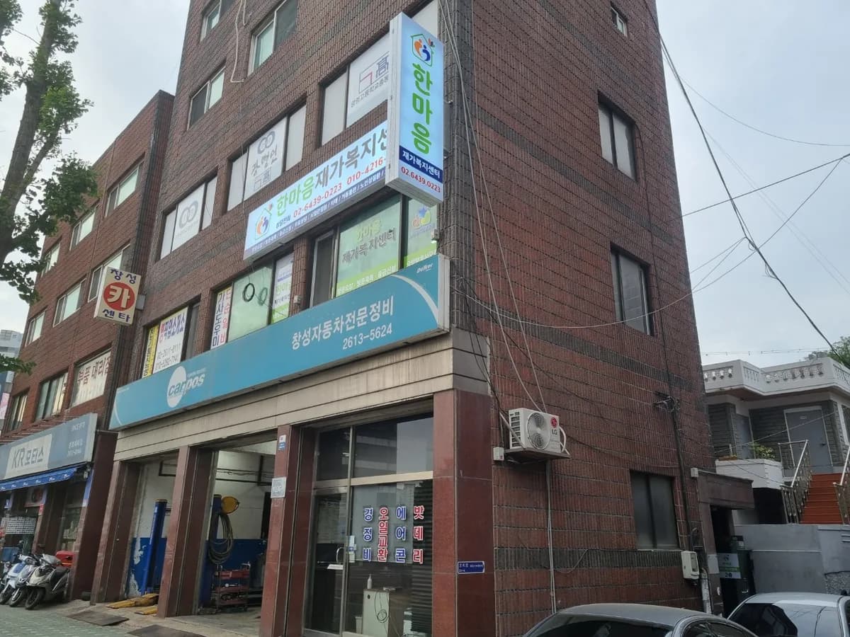 한마음재가복지센터 이미지 1