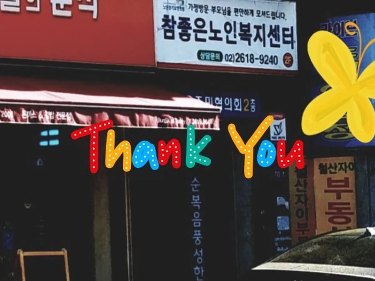 참좋은재가노인복지센터 이미지 4