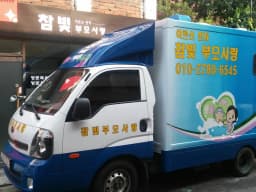참빛부모사랑재가복지센터