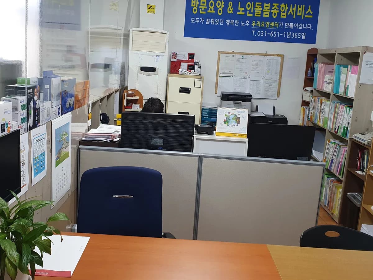 우리요양센터 이미지 2