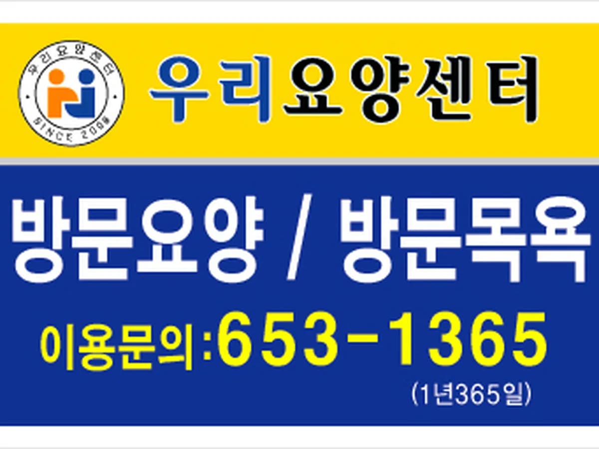 우리요양센터 이미지 3