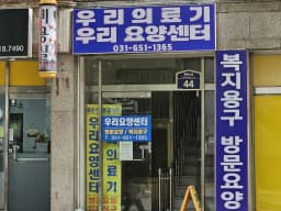 우리의료기