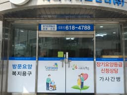 평택돌봄사회서비스센터(주)