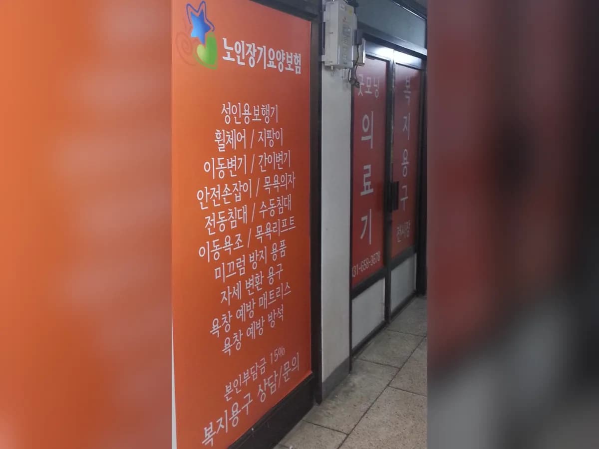 굿모닝의료기 이미지 2