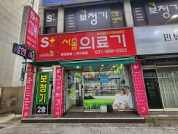 서울의료기