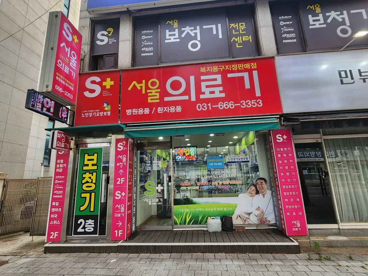 서울의료기 이미지 1