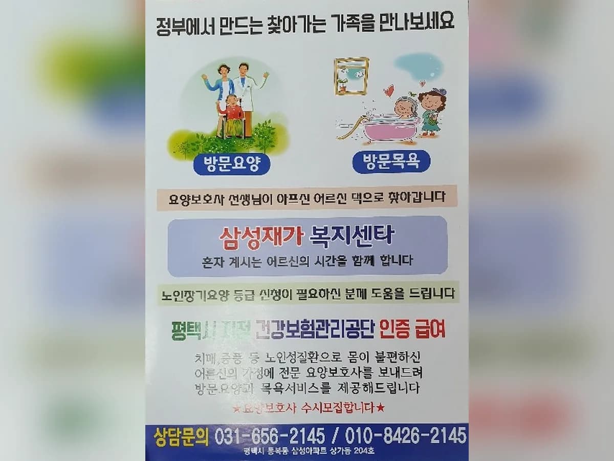 삼성재가복지센타 이미지 3