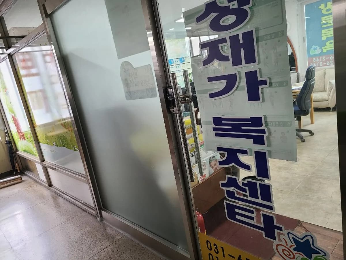 삼성재가복지센타 이미지 6
