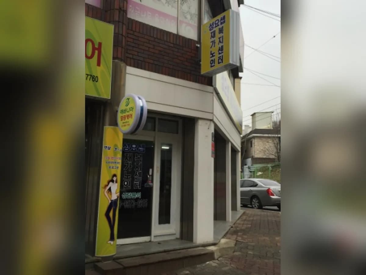 성요셉재가노인복지센터 이미지 5