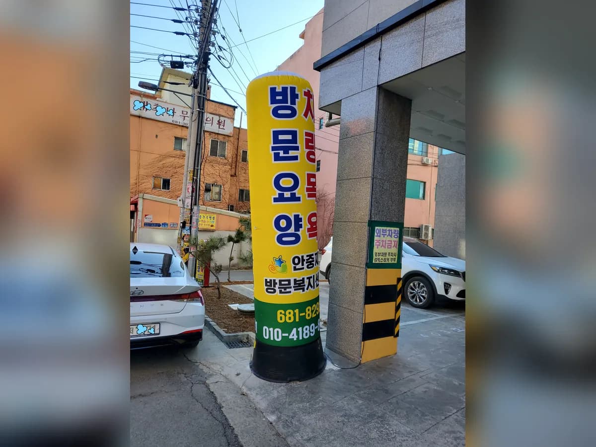 안중재가방문복지센터 이미지 5