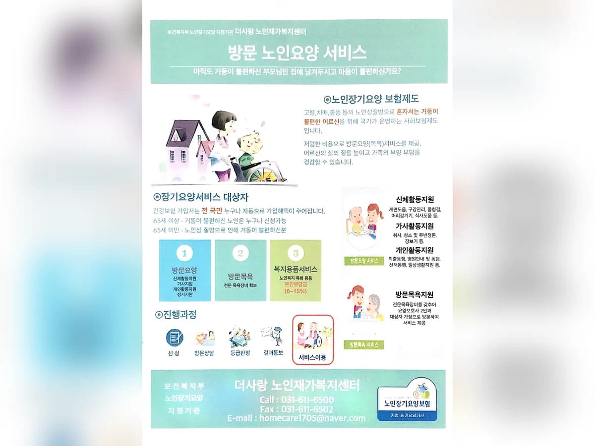 더사랑방문요양센터 이미지 6