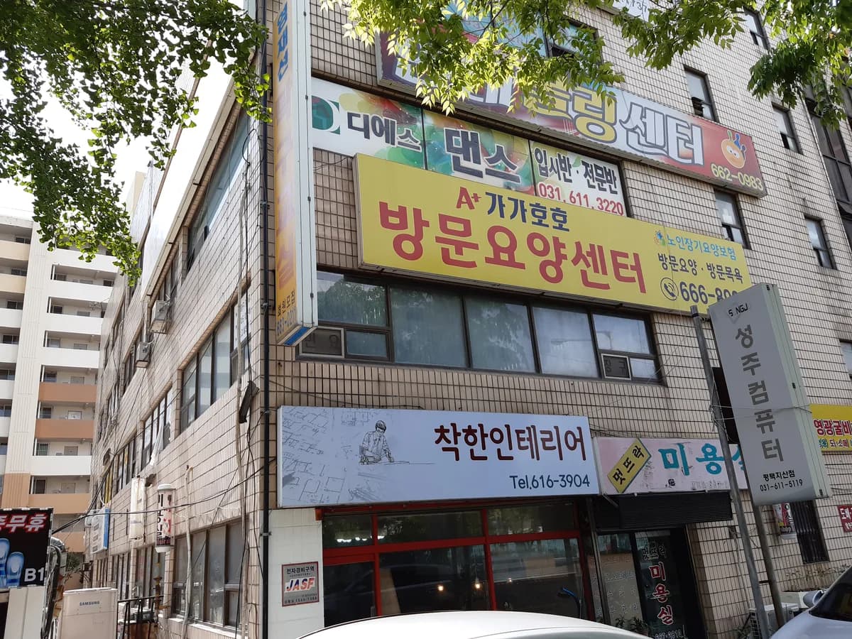 A+가가호호방문요양센터 이미지 2