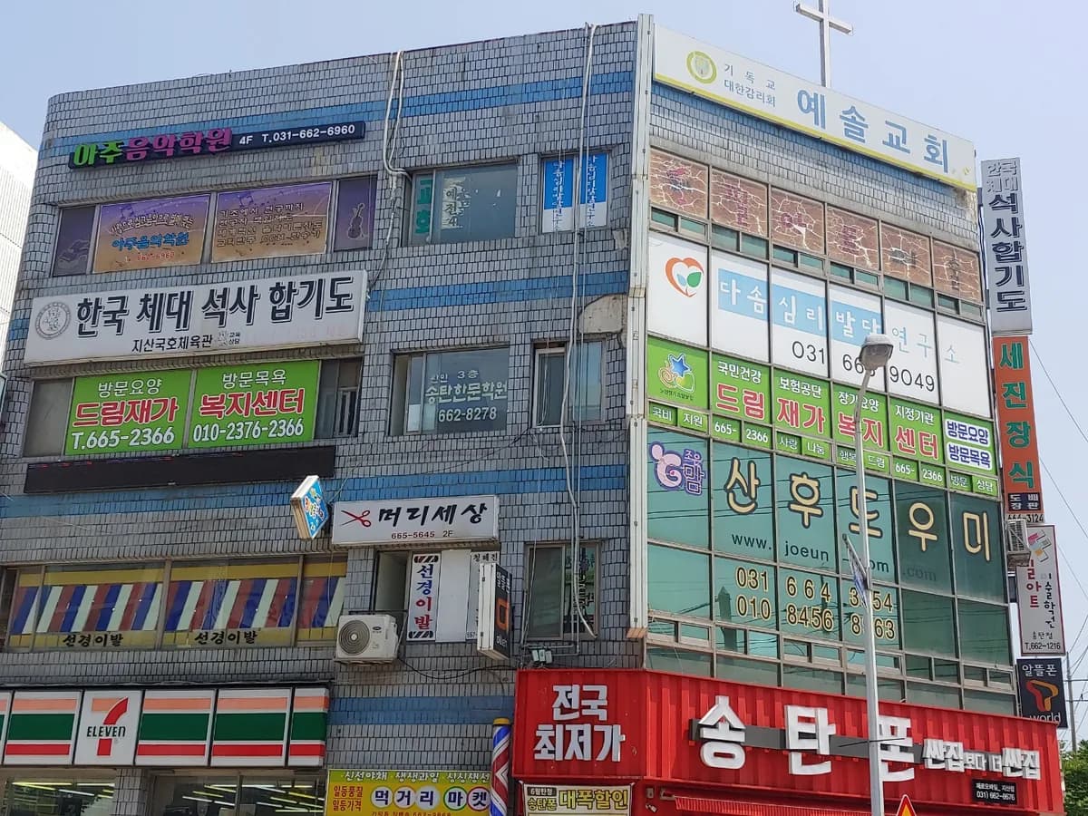 드림재가복지센터 이미지 5