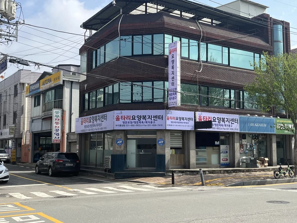 울타리요양복지센터 이미지 3