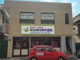 더인재가복지센터