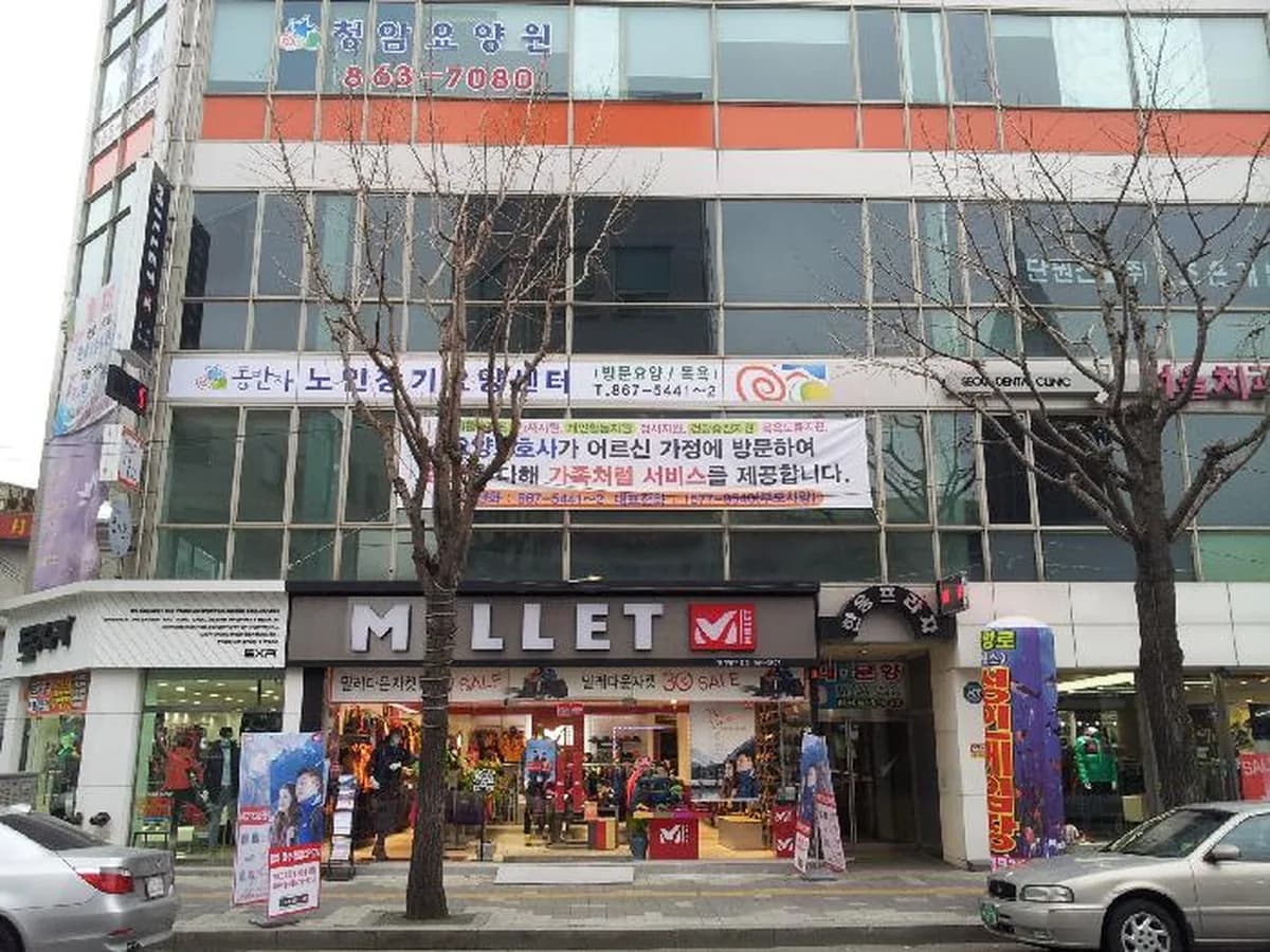 동반자 노인장기요양 서비스센터 이미지 3