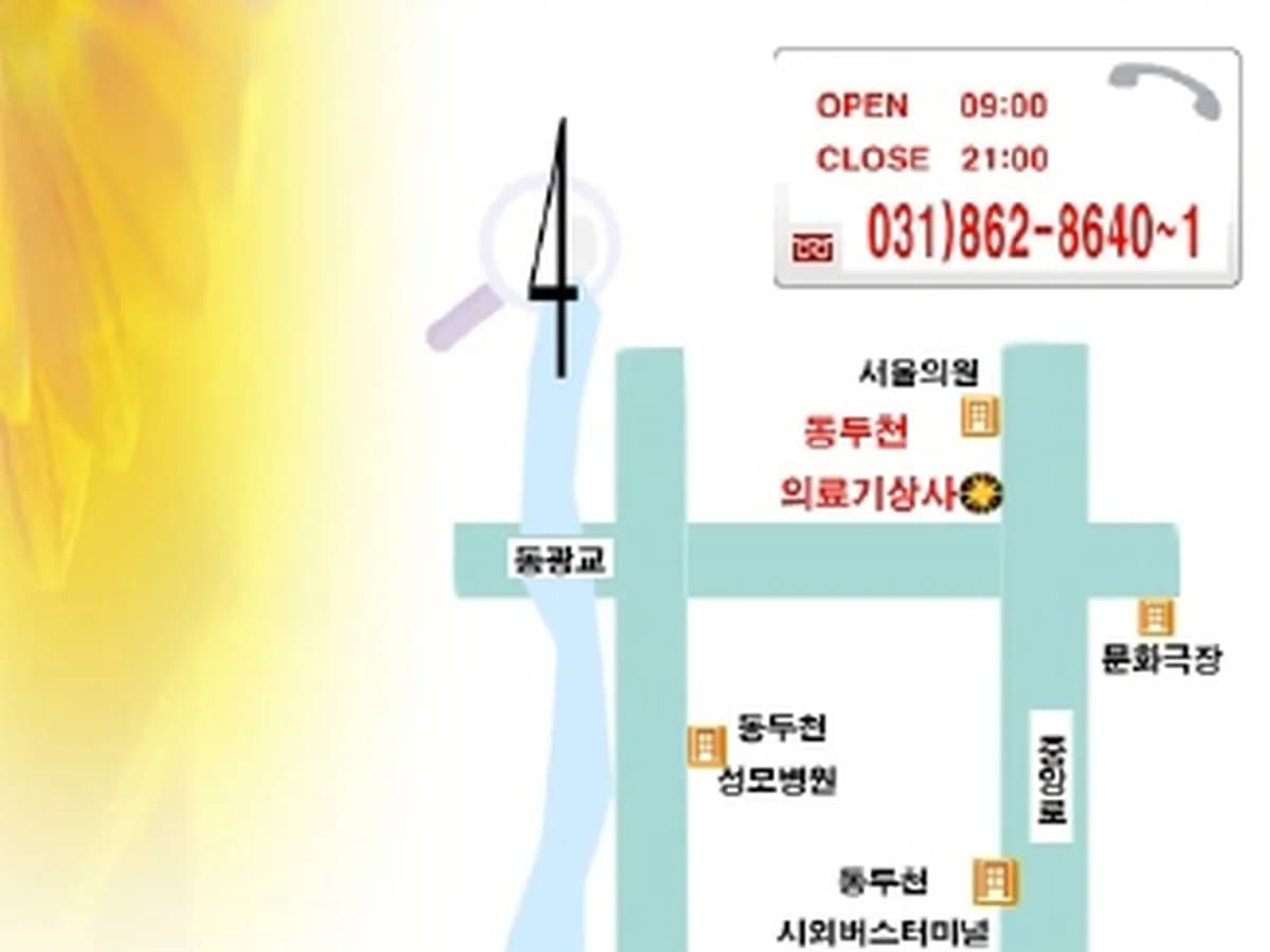 동두천의료기 이미지 1
