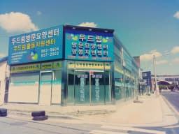 두드림방문요양센터