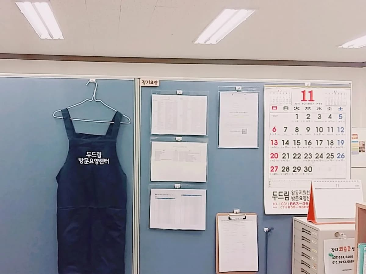 두드림방문요양센터 이미지 5