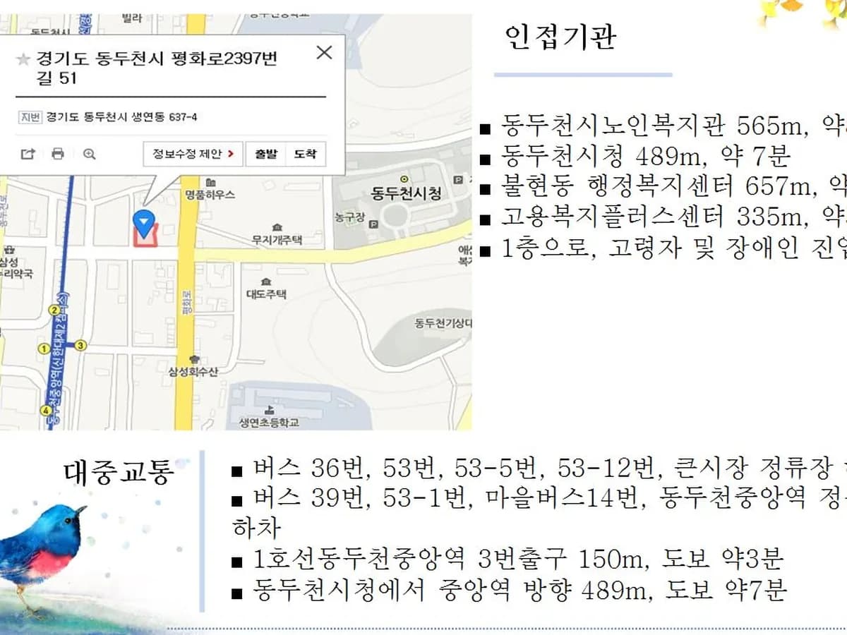 동두천사랑 노인장기요양서비스센터 이미지 1
