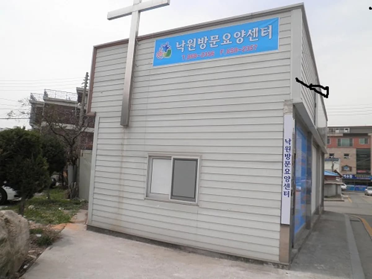 낙원방문요양센터 이미지 3