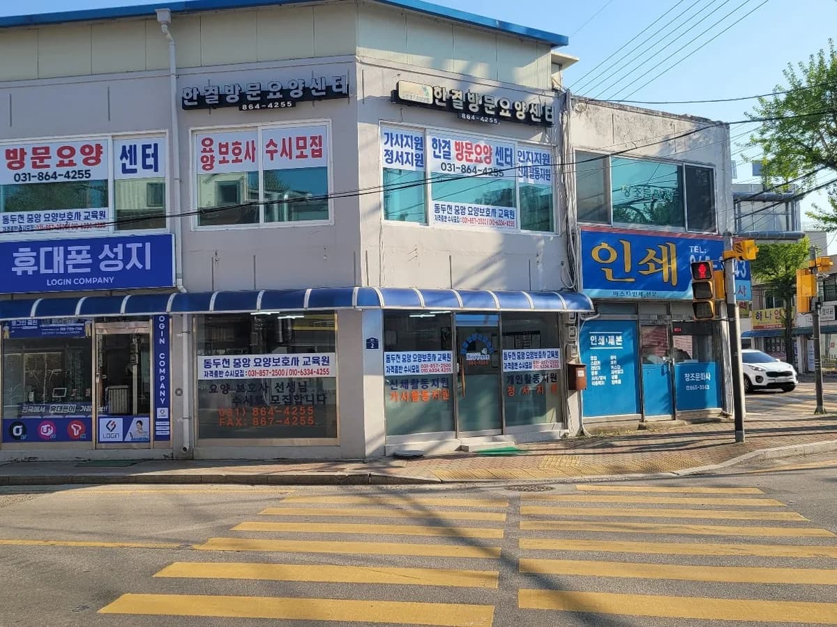 한결방문요양센터 이미지 1