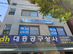 큰사랑노인복지센터