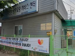 좋은손방문요양센터