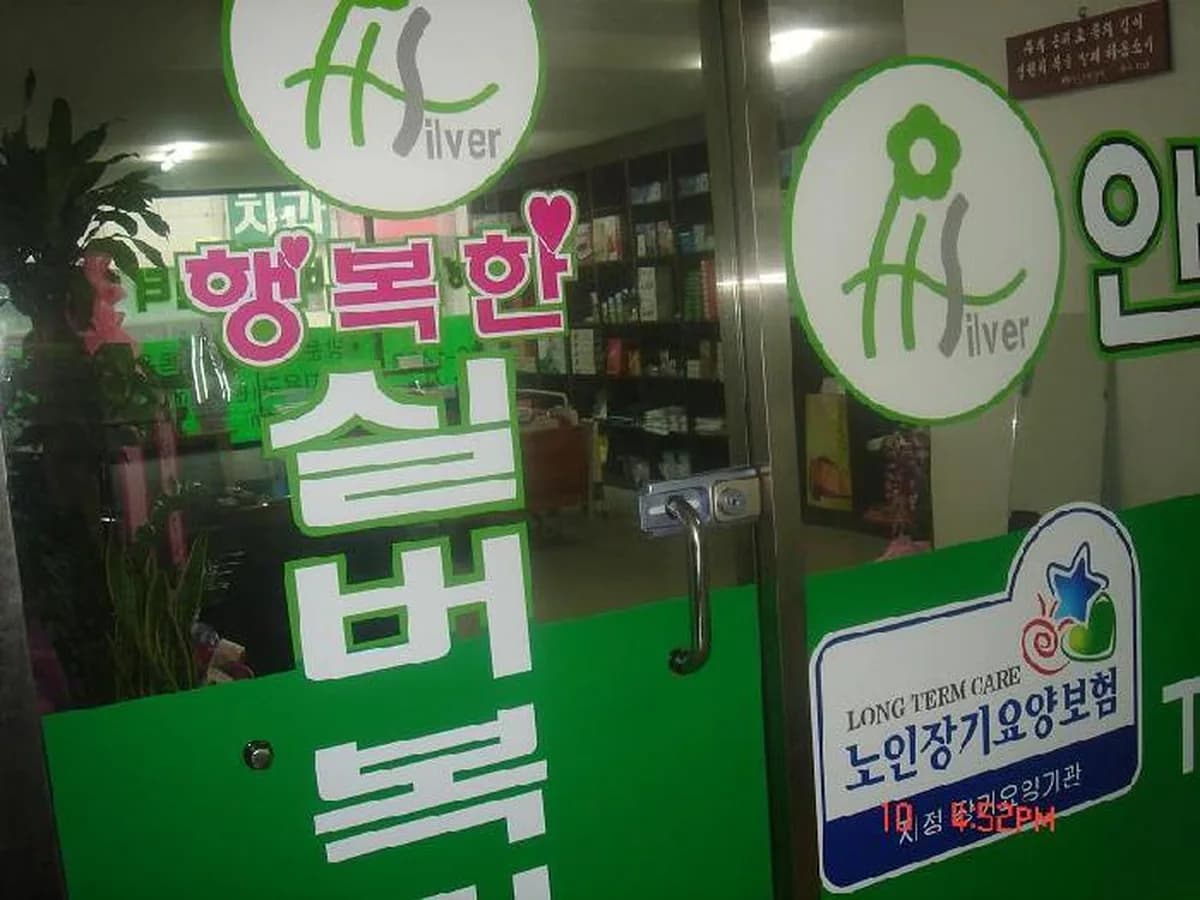 행복한실버복지센터 이미지 8