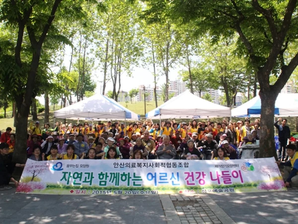 안산의료복지 사회적협동조합 재가장기요양센터 이미지 8
