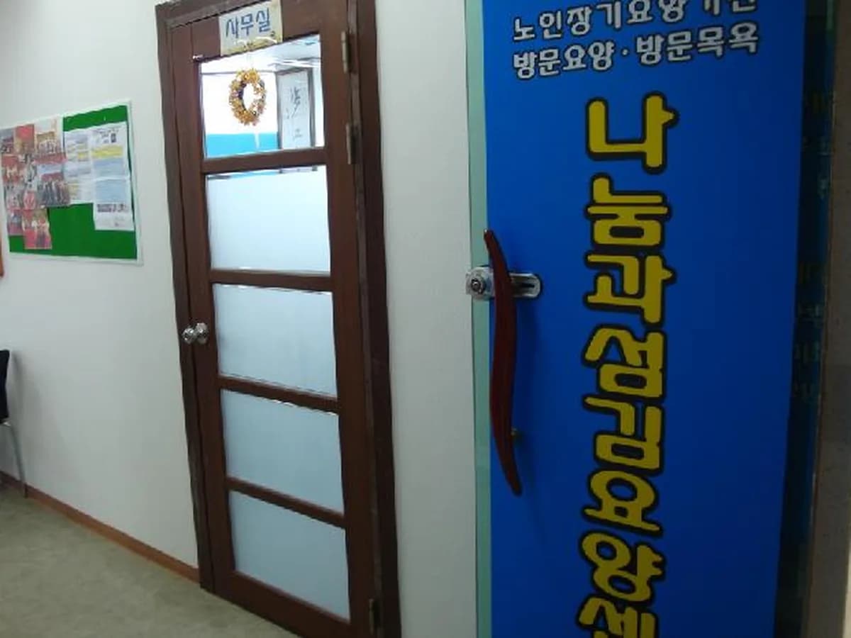 건강재가복지센터 이미지 3