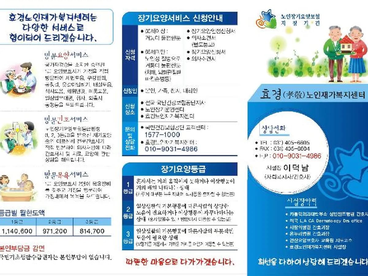 효경노인재가복지센터(요,목,간) 이미지 5