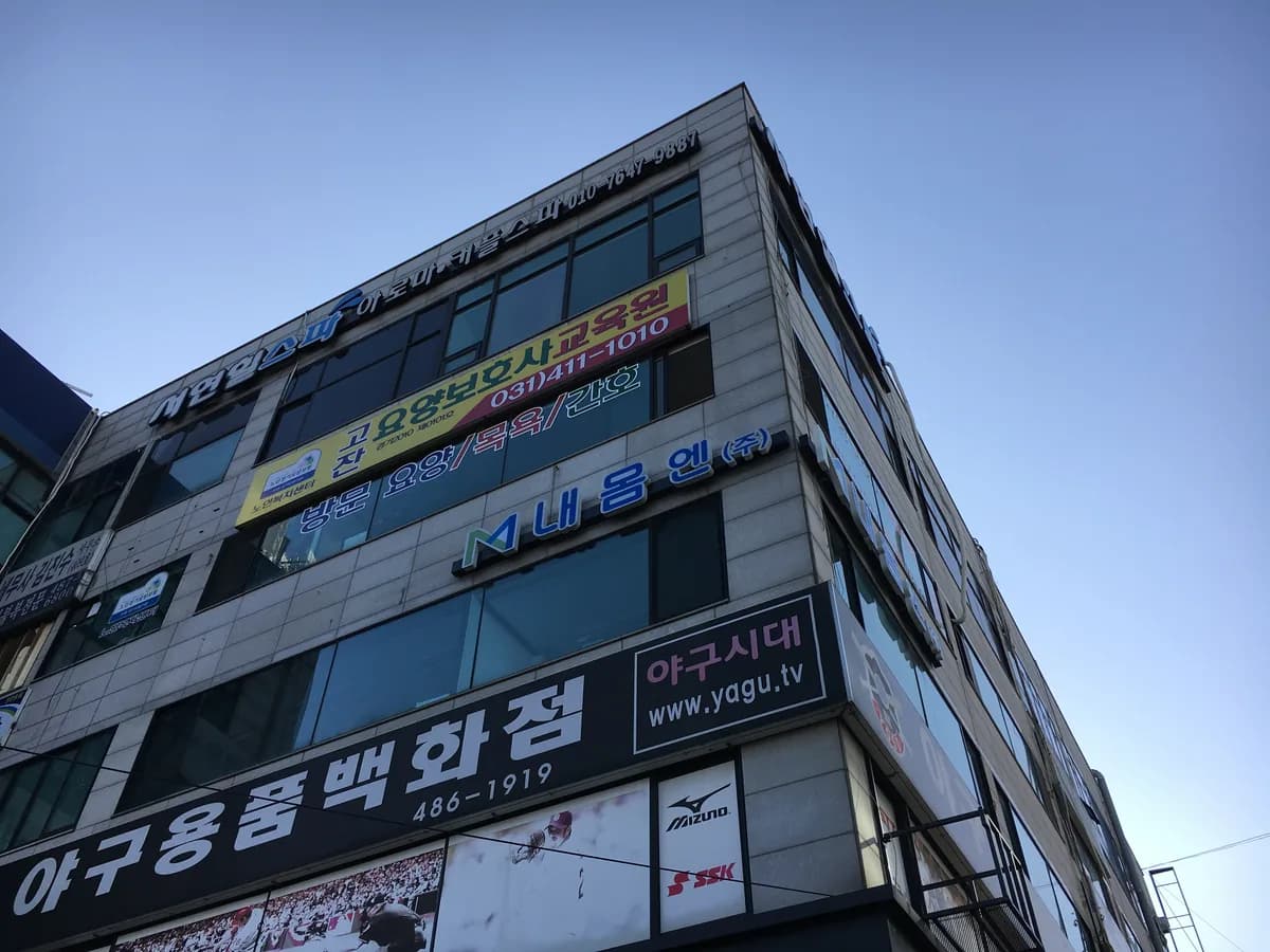 고잔노인복지센터(요,목) 이미지 4