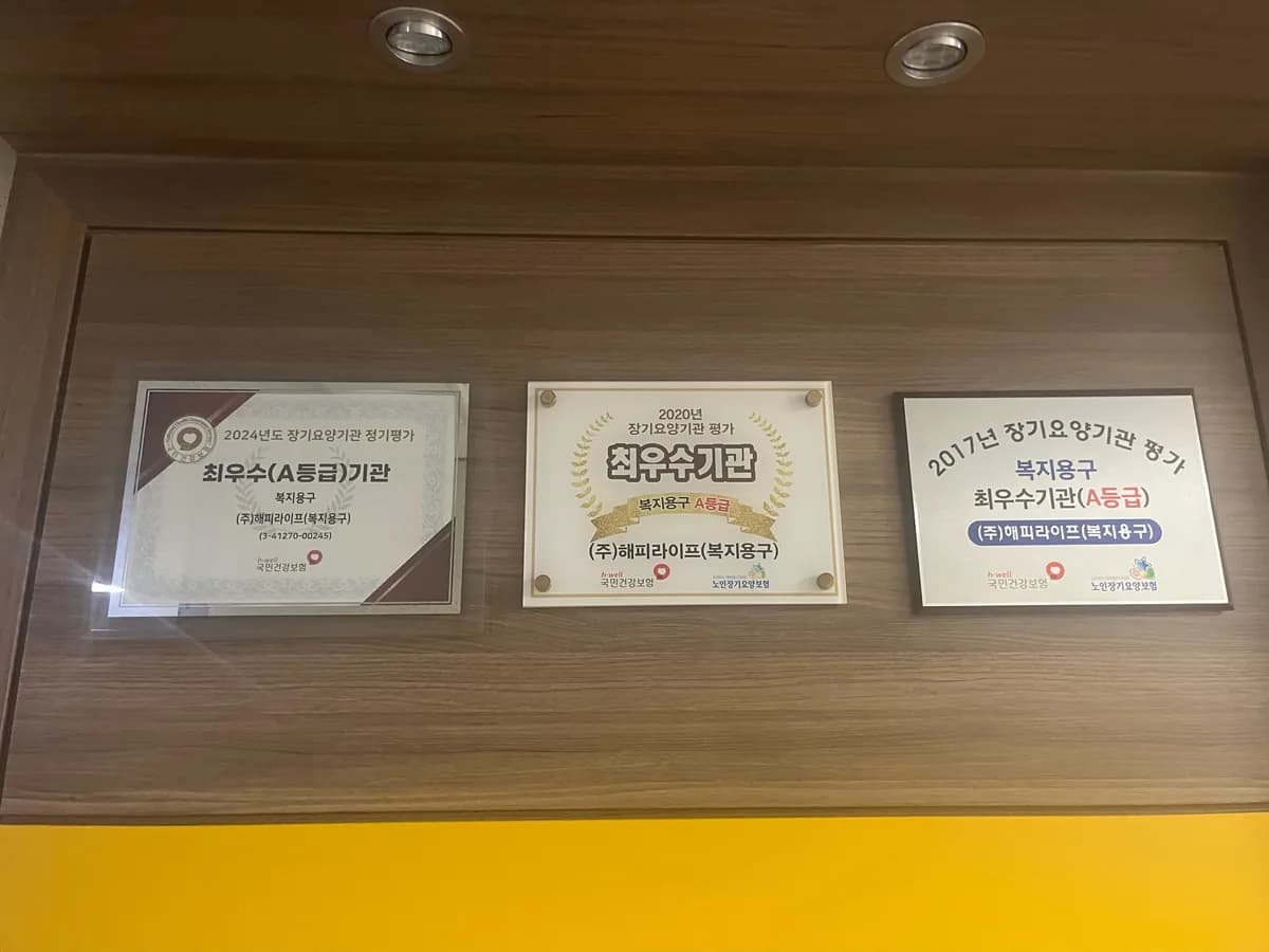 (주)해피라이프(복지용구) 이미지 1