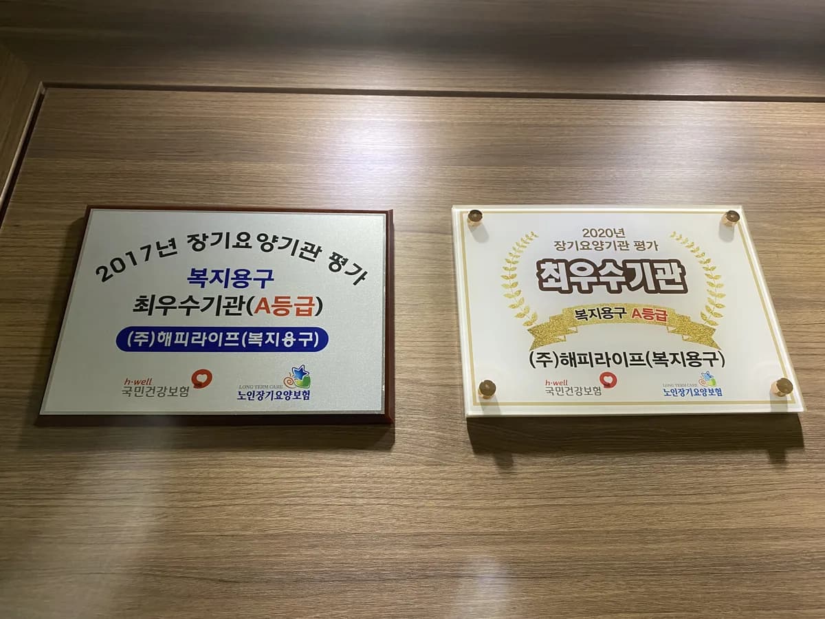(주)해피라이프(복지용구) 이미지 4