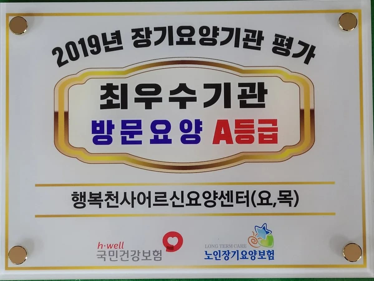행복천사어르신요양센터(요,목) 이미지 5